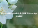 基于Steam理念的PBL教学模式探索及与steam和pbl区别解析