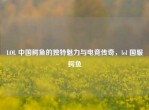 LOL 中国鳄鱼的独特魅力与电竞传奇，lol 国服鳄鱼
