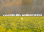 CSGO边框问题全解析，有边框与没边框情况探讨