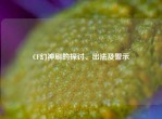 CF幻神刷的探讨、出法及警示