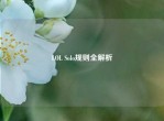 LOL Solo规则全解析