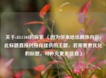 关于cf811108的探索 （因为你未给出具体内容，此标题直接对应你提供的主题，若需要更优化的标题，可补充更多信息）