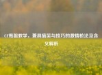 CF甩狙教学，兼具搞笑与技巧的     枪法及含义解析