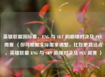 英雄联盟国际赛，RNG 与 SKT 的巅峰对决及 PCL 周赛 （你可根据实际需求调整，比如更简洁点，英雄联盟 RNG 与 SKT 巅峰对决及 PCL 周赛 ）