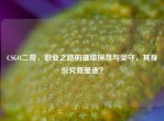 CSGO二哥，职业之路的璀璨探寻与坚守，其身份究竟是谁？