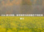 PUBG 教父科技，探寻游戏与科技融合下的吃鸡教父