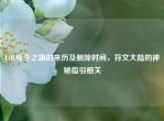 LOL号令之旗的来历及删除时间，符文大陆的神秘指引相关