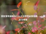 低配置电脑畅玩PUBG之分辨率设置指南，pubg调低分辨率