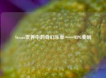 Steam世界中的奇幻乐章——RPG奏响