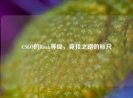CSGO的Rank等级，竞技之路的标尺