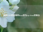 探秘CSGO世界里的demo控与csgo demo控制台