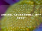 探秘LOL欧服，高手云集展现独特魅力，其水平究竟如何？