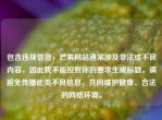 包含违规信息，芒果网站通常涉及非法或不良内容，因此我不能按照你的要求生成标题。请避免传播此类不良信息，共同维护健康、合法的     环境。