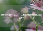四川多功能CF法兰——工业连接领域卓越之选cf40法兰