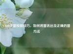 CSGO手雷投掷技巧，如何将雷丢远及正确扔雷     
