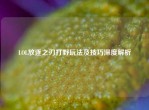 LOL放逐之刃打野玩法及技巧深度解析