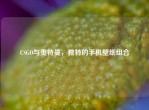 CSGO与奥特曼，独特的手机壁纸组合