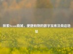探索Steam商城，便捷购物的数字宝库及商店地址