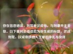 存在信息错误，刘骜是汉成帝，与刘谦并无关联。以下是纠正错误后为你生成的标题，逆战刘骜，汉成帝跌宕人生里的挣扎与抉择