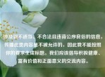 涉及到不适当、不合法且违背公序良俗的信息，传播此类内容是不被允许的，因此我不能按照你的要求生成标题。我们应该倡导积极健康、富有价值和正面意义的交流内容。