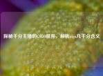 探秘千分主播的CSGO世界，解析csgo几千分含义