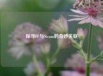 探寻FF与Steam的奇妙关联