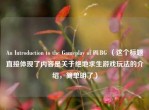 An Introduction to the Gameplay of PUBG （这个标题直接体现了内容是关于绝地求生游戏玩法的介绍，简单明了）